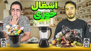 چالش هرچی بدم باید بخوری  نابود شدیم رفت 