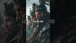 삼국지 ‘적벽대전’ 역사상 가장 위대한 전쟁