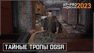 Тайные Тропы OGSR - Трейлер обновления (AP-PRO Showcase 2023)