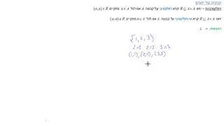 קורס מתמטיקה בדידה – מתמטיקה דיסקרטית – תכונות יחסים הקדמה