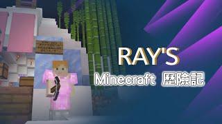 【當個創世神】 RAY's Minecraft 歷險記 『新手體驗』蓋個根據地吧~!  ft.大馬老問　(生存、探索)-EP.01 #新手#回鍋#實況#創世神#生存#困難模式