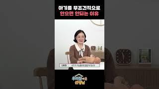 아기가 울 때마다 안아주면 벌어지는 일