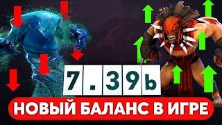 ПАТЧ 7.39b — VALVE ЗАВЕЗЛИ НОВЫЙ БАЛАНС В ДОТУ. КАК ВЫГЛЯДИТ МЕТА DOTA 2