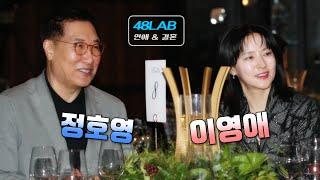 [ 연애 & 결혼 ] 11.2(토) 이영애는 어떤 인물이고 배우자는 어떤 사람일까