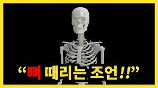 뼈 때리는 조언