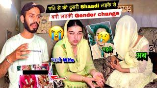 लड़के से बनी लड़की Gender change करवा कर की मेरे पति से Second शादी| Priya Family Vlogs