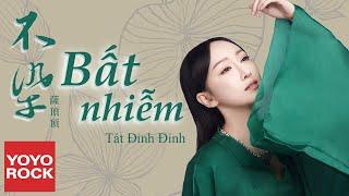 [Vietsub/Pinyin] Bất Nhiễm 不染 - Tát Đỉnh Đỉnh 薩頂頂 | OST Hương Mật Tựa Khói Sương 香密沉沉濜如霜