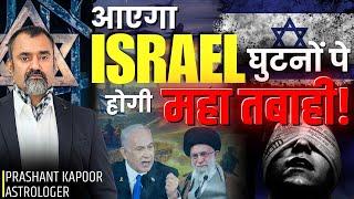 Will Israel Kneel? The Future of Iran-Israel Tensions| Prashant Kapoor