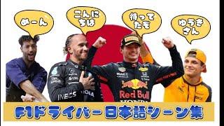 【F1】F1ドライバー日本語集