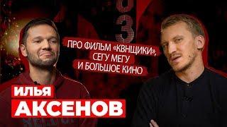 Аксёнов: Масляков “смеялся в голос” над “КВНщиками” / Премии за кино / Сега Мега / Предельник №22