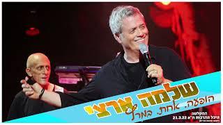 שלמה ארצי בהופעה - היכל התרבות 2022 | המופע המלא