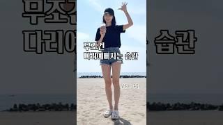 종아리 운동 날씬한 다리만들기 #자기관리 #다이어터#유지어터#하체운동#종아리관리#종아리스트레칭 #가자미근운동#종아리붓기 #종아리알빼기 #틈새운동#매일운동
