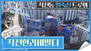 작전동 한라비발디의 미래와 가치, 신축아파트 2025년 입주예정