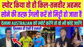 Tanveer Ahemd Shocked On Varun Chakaravrthy Bowling | India vs NZ | Pakistani Reaction Today Match |