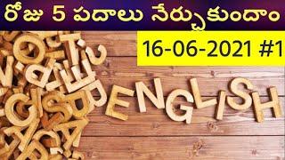 Learn English Easily || #1 || Learn  Words Daily In  Telugu ||how to learn english easily in Telugu