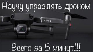 DJI Mavic. Как безопасно работать с дроном в районе СВО!!!