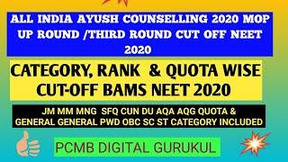 All India AYUSH Counselling MOP UP Round Third Round BAMS CUT OFF Rank, Category, Quota Wise 2020