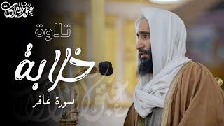 ما تيسّر من سورة غافر | الشيخ: أحمد بن طالب حميد | ١٤٤٥هـ |#عبق#التلاوات#المسجد_النبوي #أحمد_بن_حميد