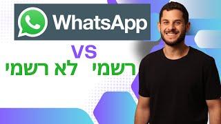 איך להכניס אוטומציית ווצאפ לעסק שלי?