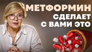 Лекарство продлевающее ЖИЗНЬ. Почему запрещают и чем опасен МЕТФОРМИН. Доктор Пшинник