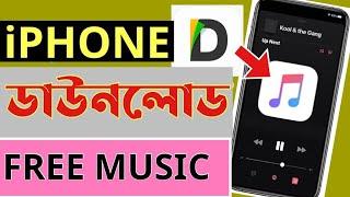 আইফোন দিয়ে অডিও গান ডাউনলোড 2023 ||How To Download FREE music on iPhone Without iTunes