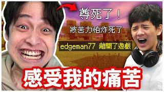 尊直接被氣到退出遊戲！【麥塊斗內隨機效果】