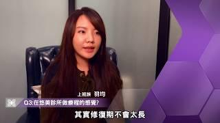 [悠美診所] 埋線拉提，術後拍照不用靠角度!