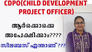 CDPO KERALA PSC NOTOFICATION|CHILD DEVELOPMENT PROJECT OFFICER KERALA PSC SYLLABUS|CDPO LATEST 2025|