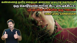 SCENE க்கு SCENE பரபரப்புடன் VERA LEVEL THRILLER | Don't move Review in Tamil by Filmi craft Arun