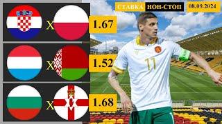 Croatia vs Poland | Luxembourg vs Belarus | Bulgaria vs Northern Ireland | Prediction and Bet