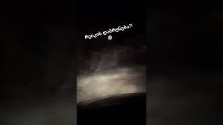 ვაიმე ეს რა არის?! 