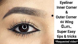 How to apply eyeliner | How to apply inner Corner eyeliner | Tips & tricks to perfect thin eyeliner