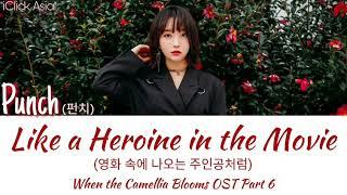 펀치 (Punch) - Like a Heroine in the Movie (When The Camellia Blooms OST Part 6) 가사 HAN/ROM/ENG