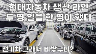 현대자동차 전기차 가격 더 내릴 수 있다 (feat. 강성 귀족 노조)