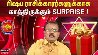 Astrologer Shelvi Weekly Rishaba Rasi Palan 2024 | ரிஷப ராசிக்காரர்களுக்காக காத்திருக்கும் SURPRISE