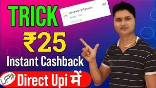 Flat ₹25 Instant Upi Cashback~New Earning App Today~Today Cashback Offer~ Upi Earning App ||