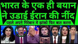 Bharat ke ek hi byan ne udai iran ki neende | pakistan shocked |