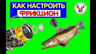 КАК ГРАМОТНО НАСТРОИТЬ ФРИКЦИОН, ЧТОБЫ ЛОВИТЬ КРУПНУЮ РЫБУ НА ТОНКИЕ ОСНАСТКИ  ОШИБКИ РЫБОЛОВОВ