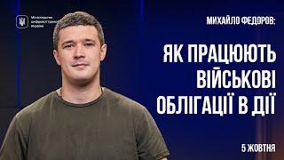 Українці придбали військових облігацій у Дії на 25 млн грн