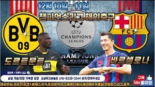 12월 11일 스포츠분석 스포츠토토 프로토149회차 해축 해외축구 챔스 챔피언스리그 챔십 유로파 축구 농구 KBL WKBL KOVO K리그 J리그 배구 프리미어리그 라리가 세리에