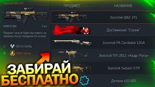 ПРОВЕРЬ СЕРВИСЫ! ЗАБИРАЙ 4 ЗОЛОТА ЗА 2500 ВАРБАКСОВ В WARFACE, Новая карта Dust2, Халява в варфейс