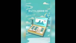 ПАСТА ЦИНФЕН. | WHIEDA