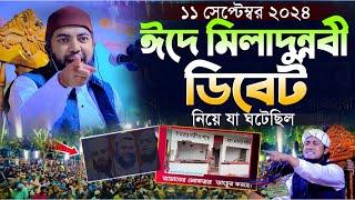 ঈদে মিলাদুন্নবী ডিবেট নিয়ে যা ঘটেছিল শায়খ সাইফুল আজম আজহারী | Sheikh Saiful Azam Al Azhari Waz 2024