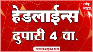 ABP Majha Marathi News Headlines 04 PM TOP Headlines 06 April 2025