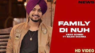 Family Di Nuh Song - Amar Sehmbi | Punjabi | New Song | Amar Sehmbi New Song 2024 |