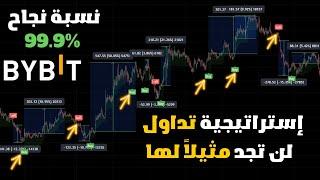 و أخيراً لقيت أفضل استراتيجية تداول العملات الرقمية | مسابقة 1000$