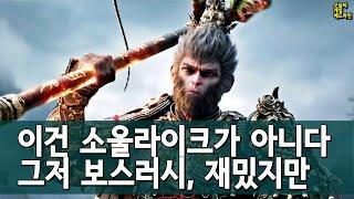 검은 신화 오공 - 텅빈 세계, 미친 보스전, P의 거짓 이후 최고의 액션 RPG 외 | 게임 헤드라인