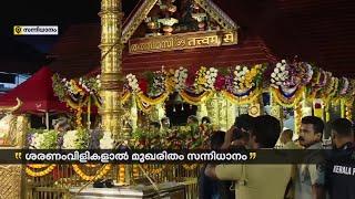 ശബരിമലയില്‍ ദീപാരാധന; ഭക്തിസാന്ദ്രമായി സന്നിധാനം | Sabarimala Temple | Makaravilakku pilgrimage