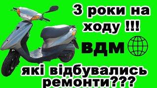 Ремонти скутера Yamaha Jog sa 36  які відбулись протягом  3 років експлуатації !!!