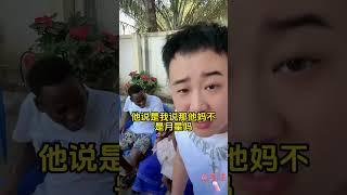 三金老婆来月经，三金不懂，以为葫芦马要死了#姜闹闹 #姜闹闹海外十年 #姜闹闹非洲十年